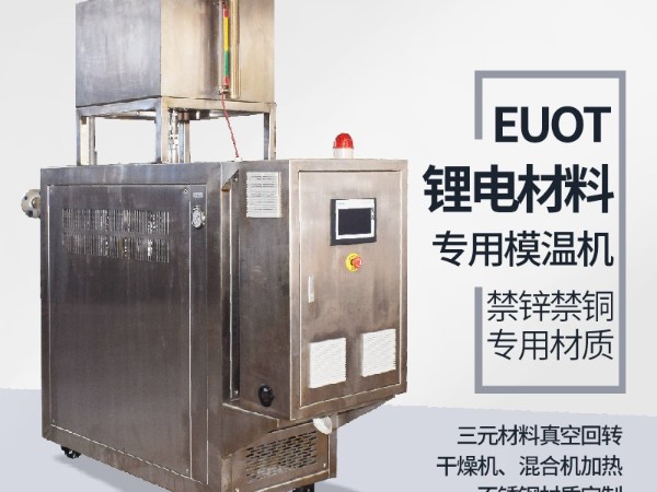鋰電新能源電機測試控溫設(shè)備哪家做的好？認(rèn)準(zhǔn)好品牌歐能