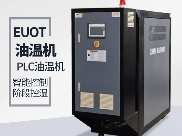 風(fēng)電葉片模溫機(jī)沒有水源怎么辦？「歐能機(jī)械」一分鐘快速解決