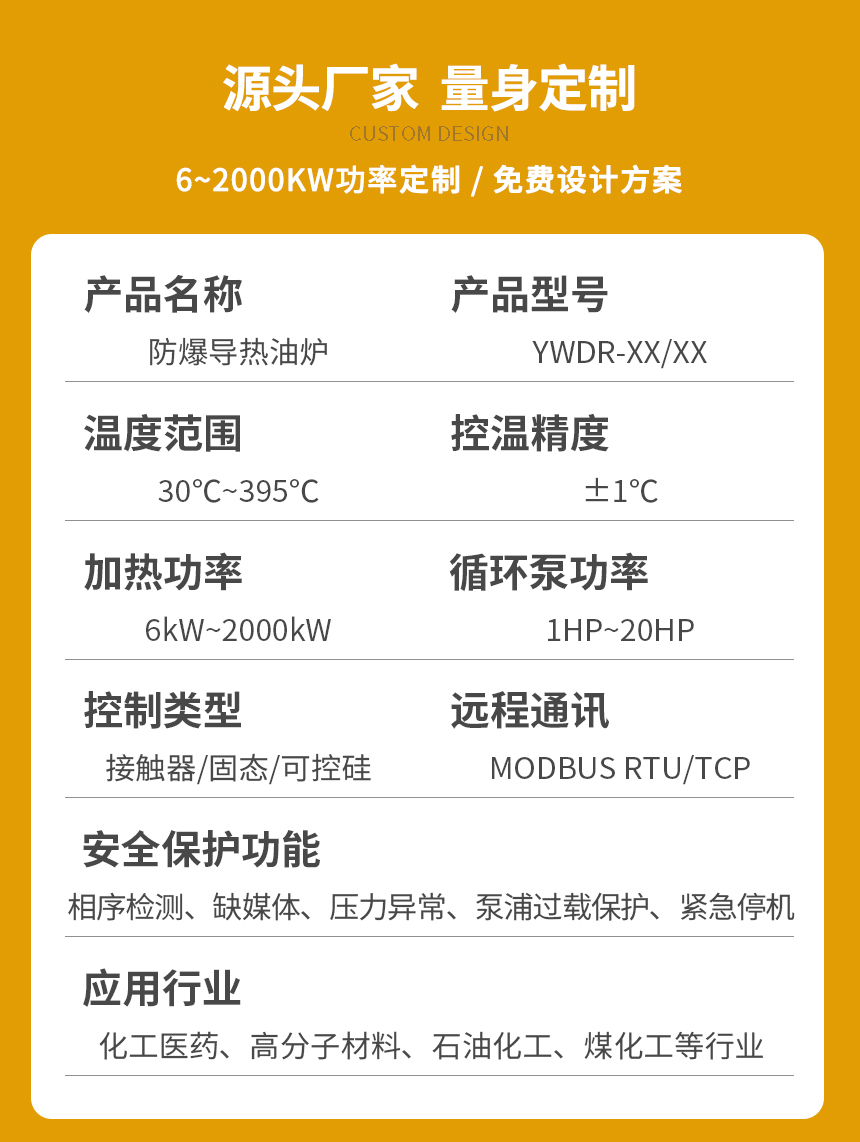 隔離式防爆導熱油爐參數(shù)