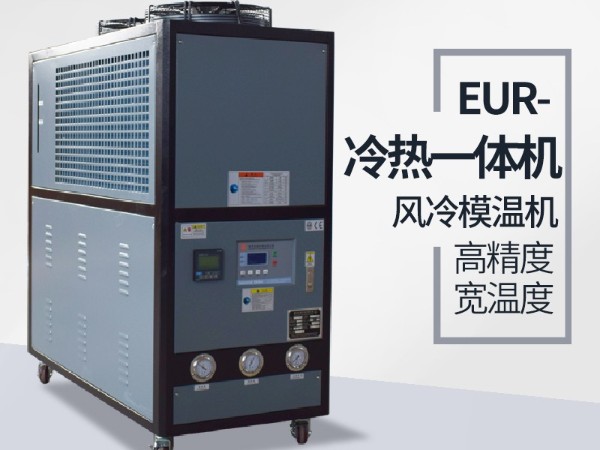 高低溫冷熱一體機(jī)特征有哪些？「歐能機(jī)械」細(xì)致分析