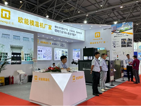 CIBF2024電池展覽會盛大開幕，歐能模溫機解決鋰電控溫難題