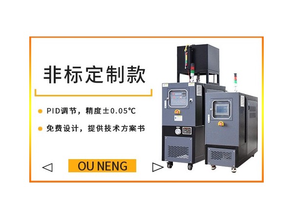 為何油溫機有的是外置油箱有的是內(nèi)置油箱？有什么區(qū)別