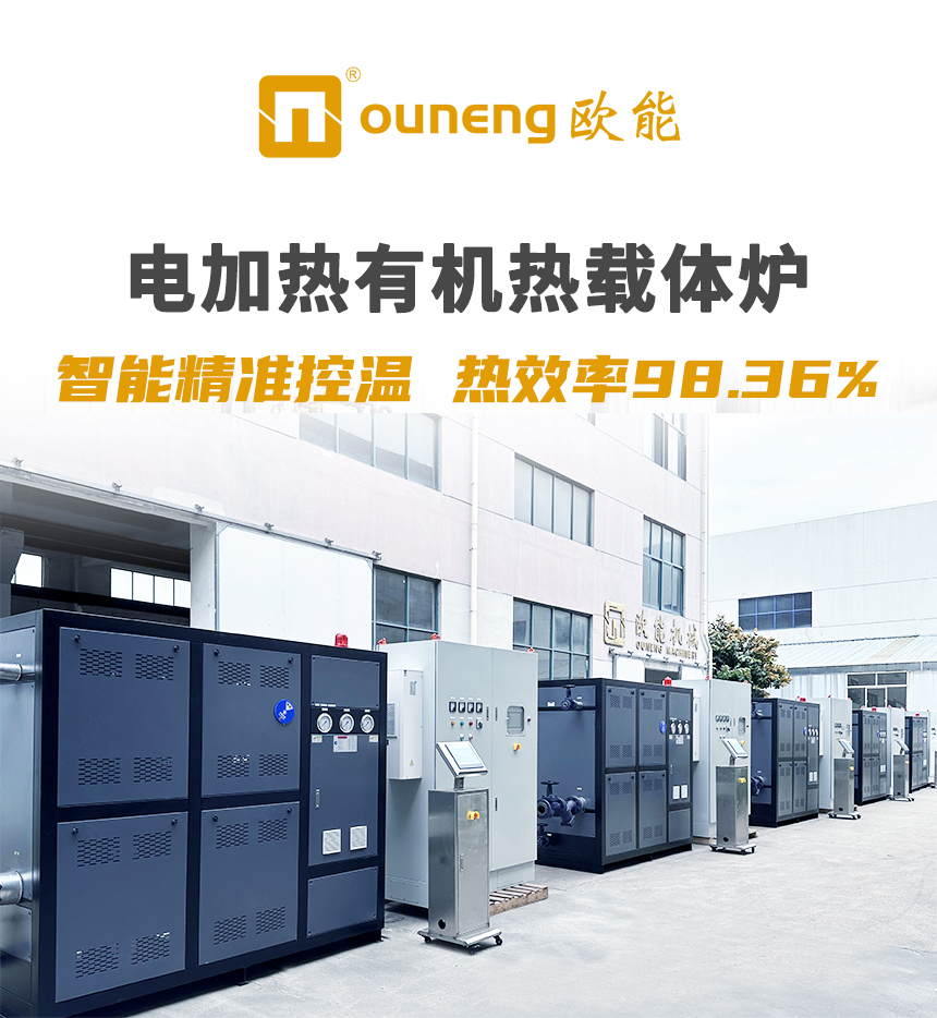 分區(qū)供熱有機熱載體鍋爐