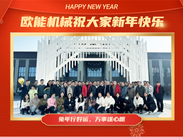 新征程，再出發(fā)！「歐能OUNENG」2022年會盛典圓滿舉行