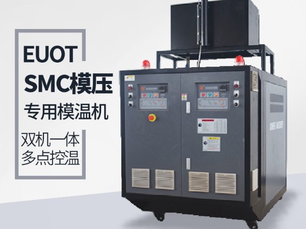 模具溫度控制機是什么？南京歐能告訴您