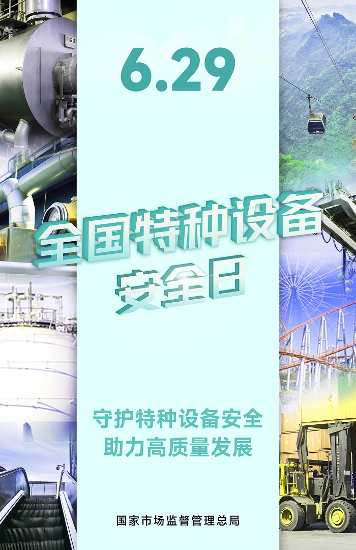 什么是TSG（特種設(shè)備安全技術(shù)規(guī)范），你的安全由它守護(hù)