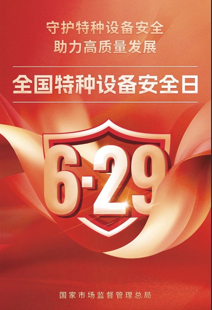什么是特種設(shè)備？企業(yè)忽視它可能面臨重罰