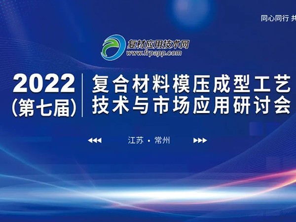 第七屆復材模壓技術與應用研討會，歐能機械帶來模溫機定制方案