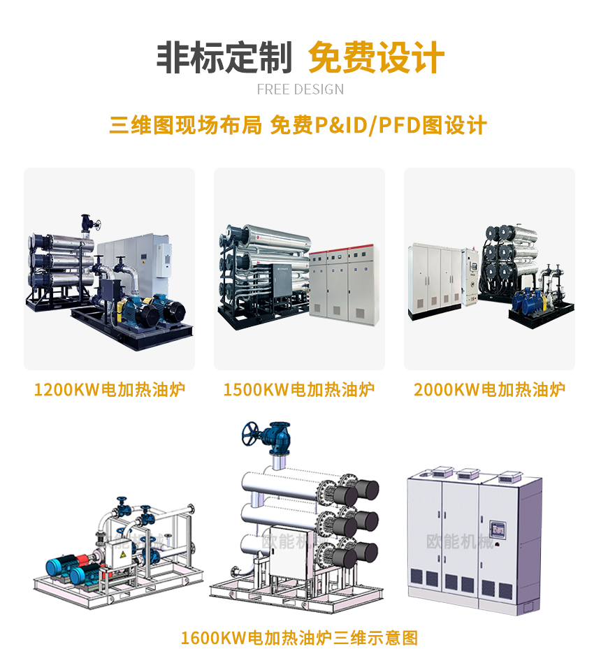 2000KW電加熱導(dǎo)熱油爐定制
