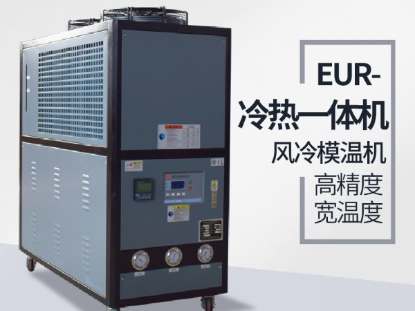 新能源行業(yè)冷熱一體模溫機(jī)的應(yīng)用，歐能機(jī)械專業(yè)介紹