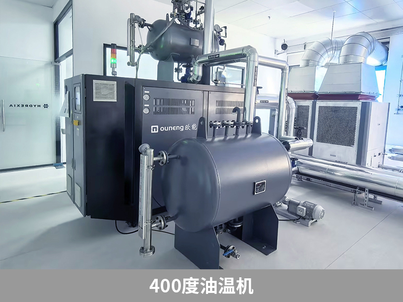 實現(xiàn)400度油溫機(jī)控溫，關(guān)鍵在于這幾點