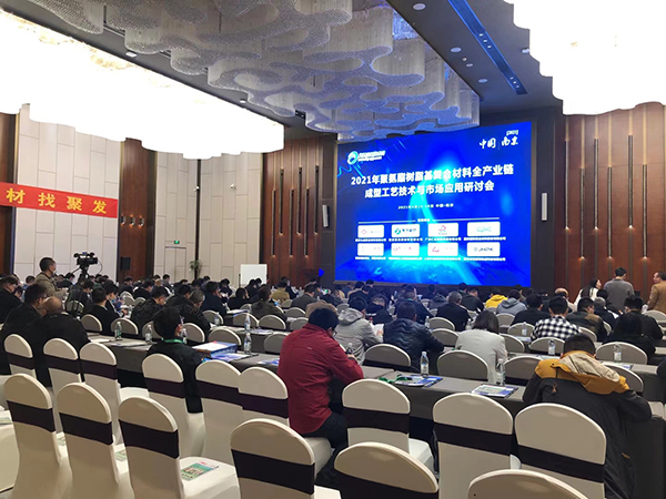 復(fù)材人看過來！2021年聚氨酯復(fù)合材料全產(chǎn)業(yè)鏈研討會(huì)現(xiàn)場直擊